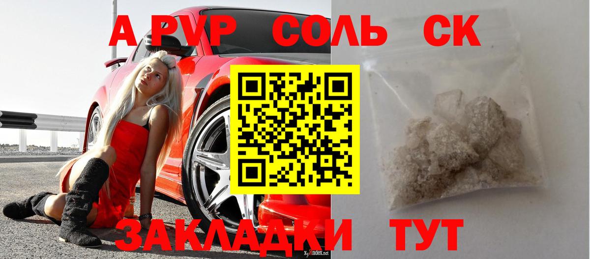 Alfa_PVP СК  Вход с VPN  купить закладку  Тайшет  А ПВП VHQ  Альфа ПВП СК КРИС 