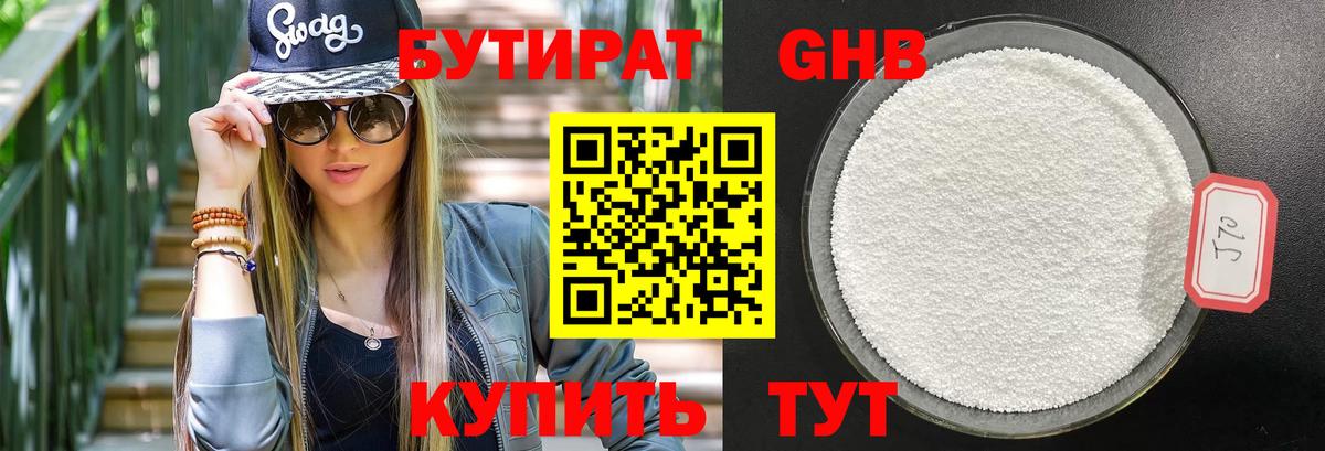 Тайшет  БУТИРАТ  Вход с VPN  Бутират оксана 
