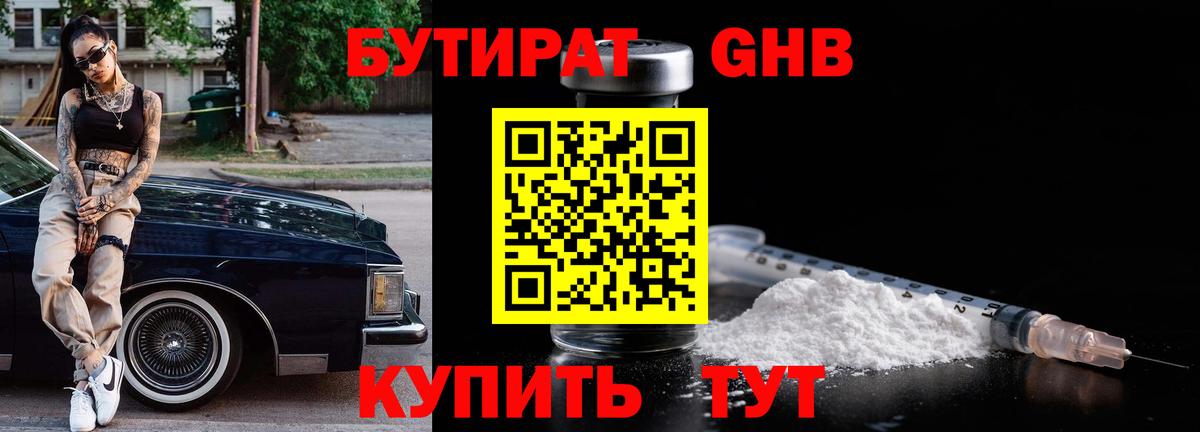 Бутират 1.4BDO Тайшет