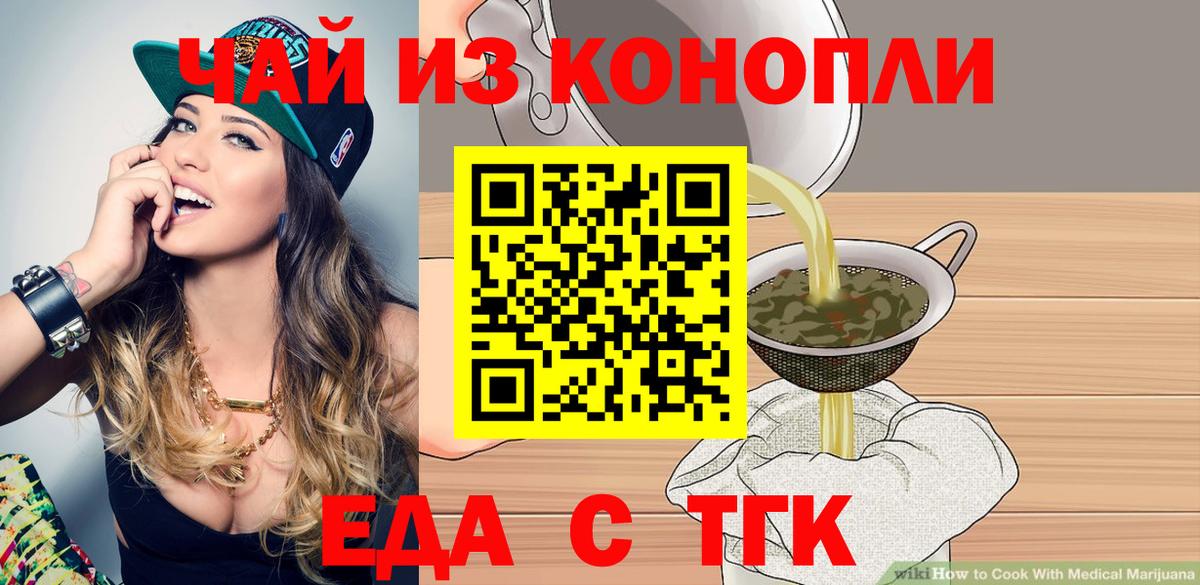 Тайшет  Cannafood конопля  Вход с VPN 