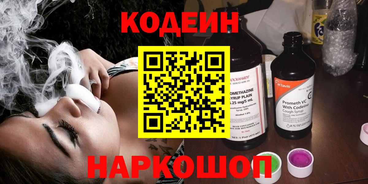 Кодеиновый сироп Lean напиток Lean (лин)  Вход с VPN  Тайшет 