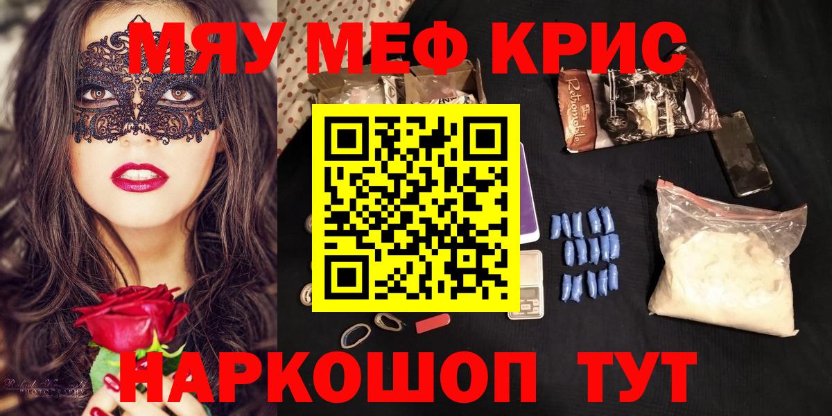 Меф мяу мяу мука Тайшет