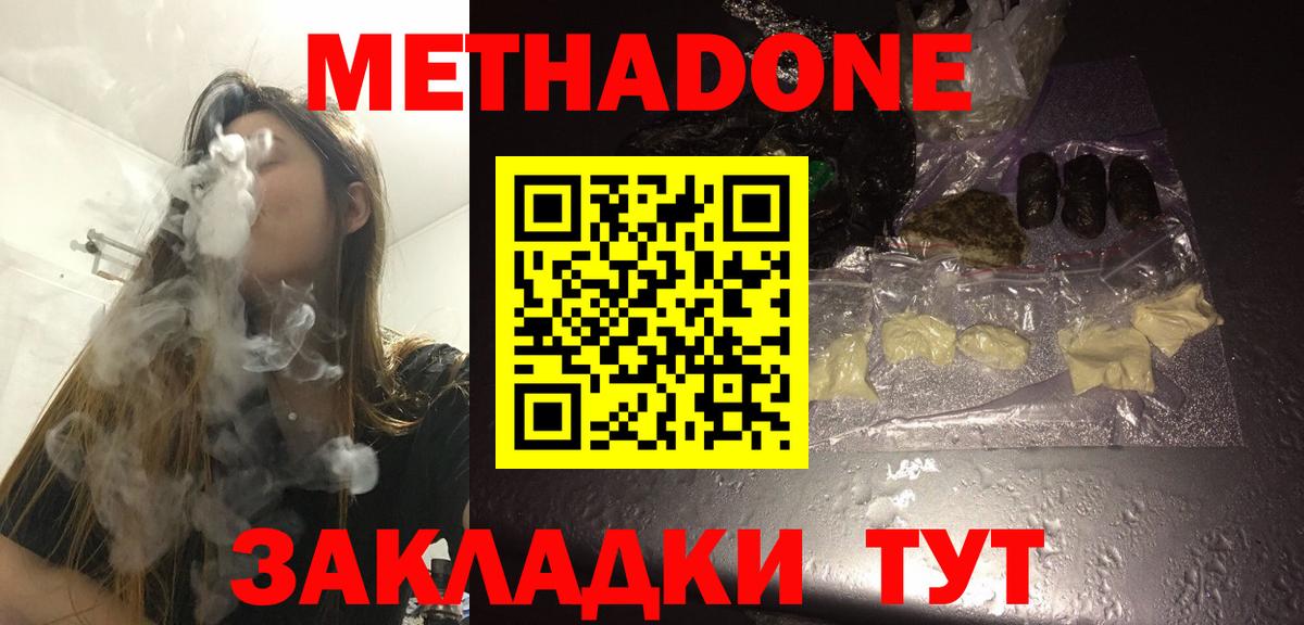 МЕТАДОН мёд  Вход с VPN  Тайшет  Метадон мёд 