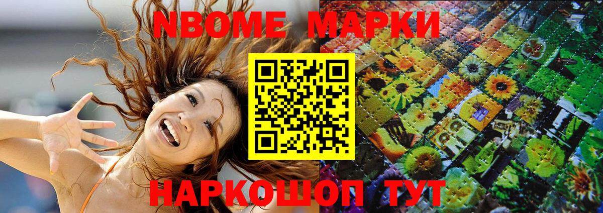 Тайшет  Марки N-bome 1500мкг  Вход с VPN 