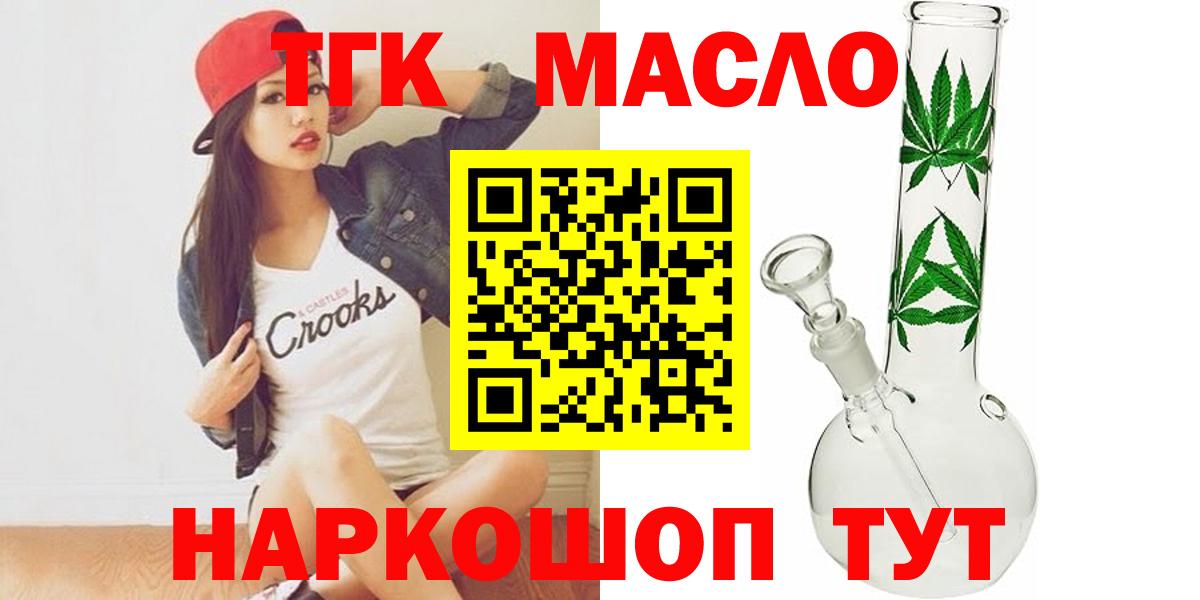 ТГК THC oil Тайшет